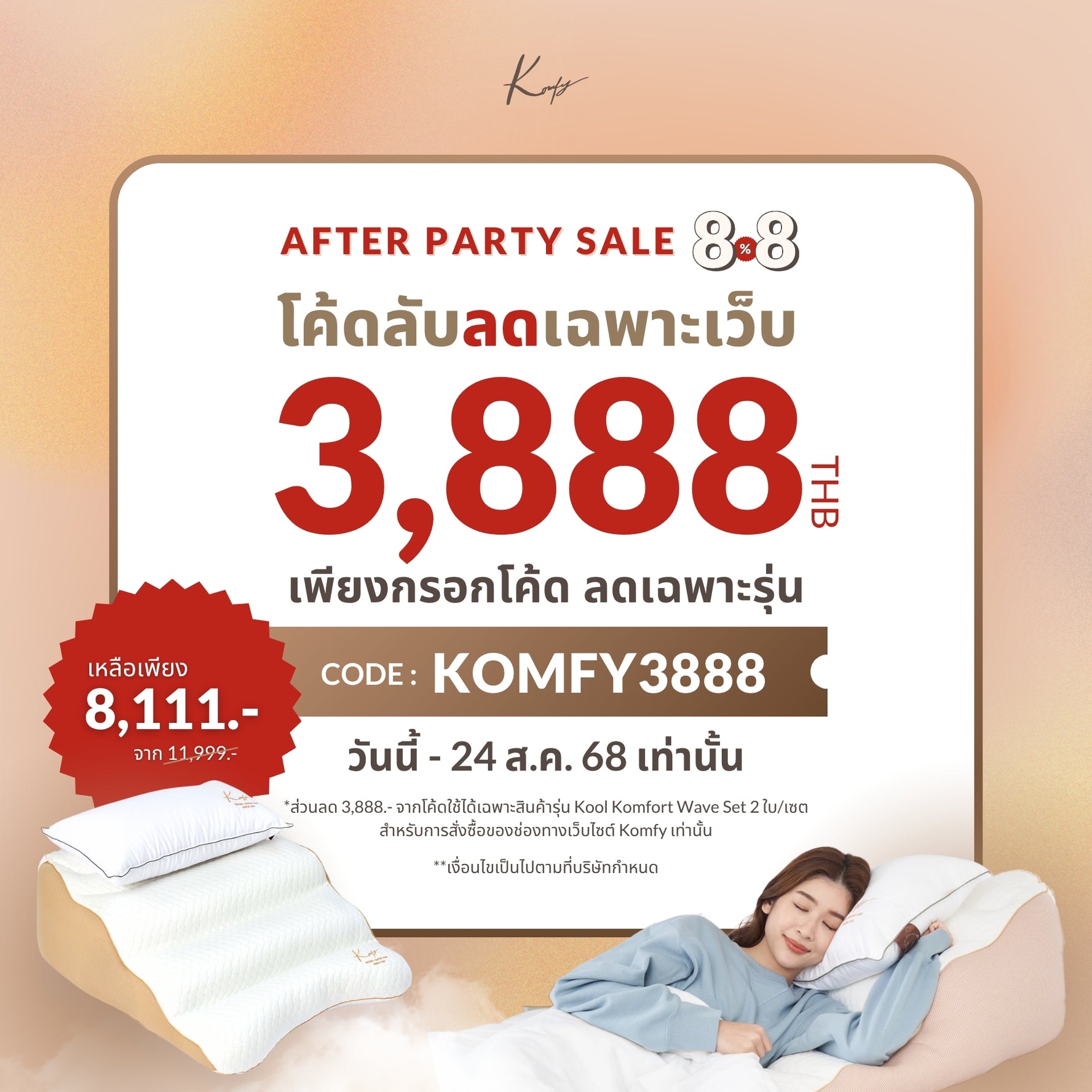 Kool Komfort Wave