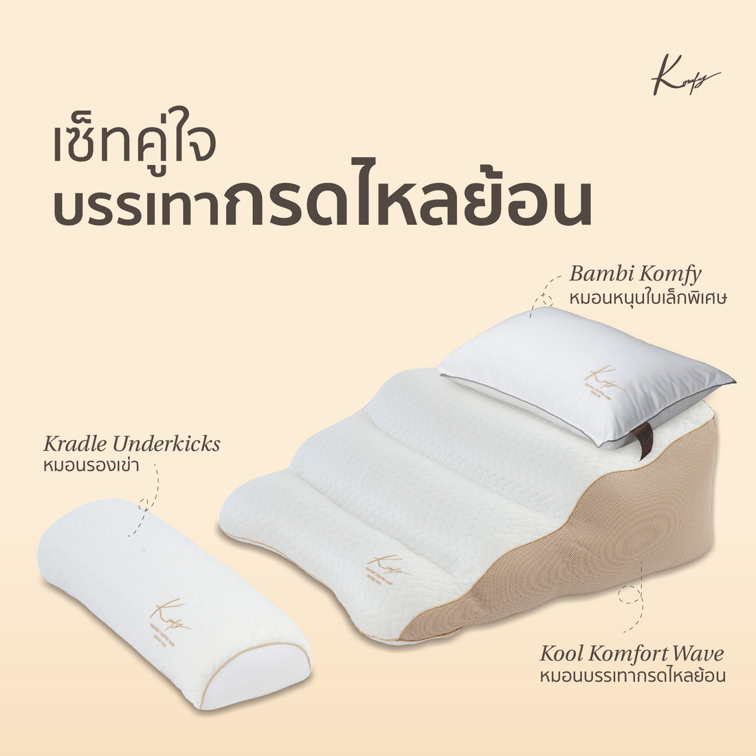 3-Piece Pillow Set for GERD